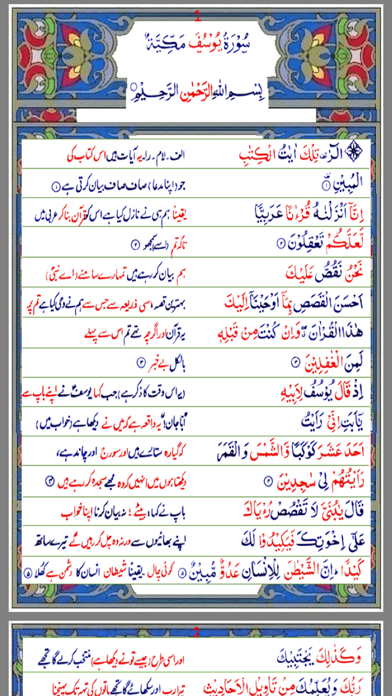 Screenshot #3 pour Quran in Colors Nastaliq Arabic Urdu