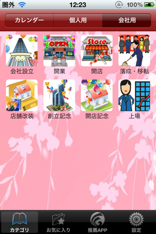 祝福SMS 無料版 screenshot 3