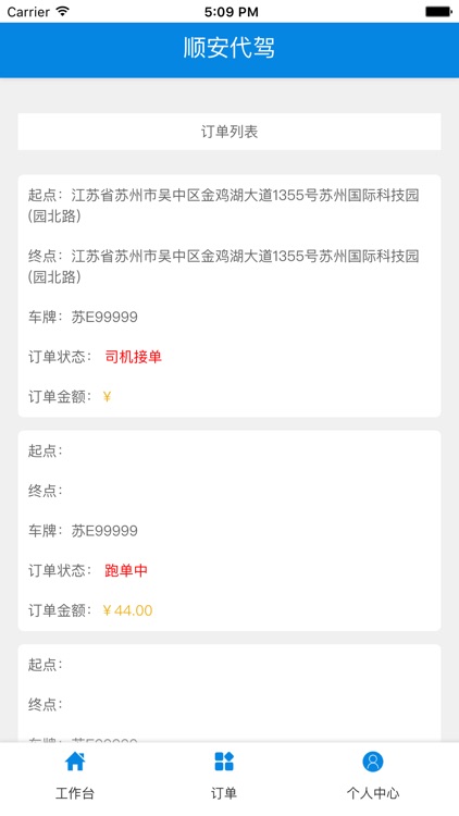 顺安司机 screenshot-3