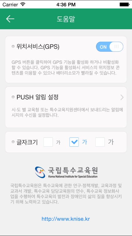 특수교육기관찾기 screenshot-4