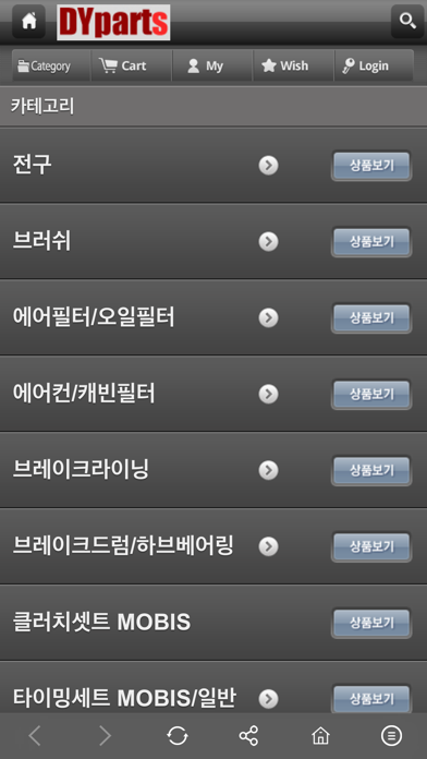 Screenshot #2 pour 대영파츠DYparts 자동차부품
