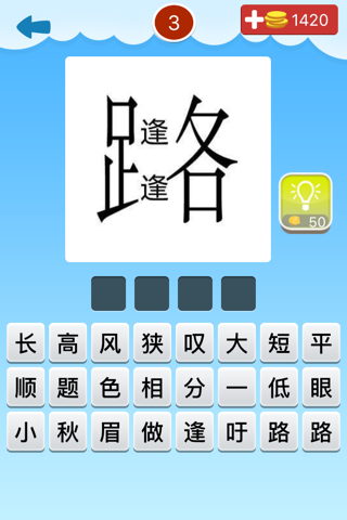 趣味猜成语2－最好玩的中文猜成语游戏 screenshot 4