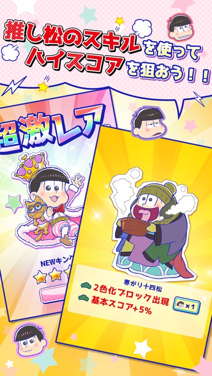 パズ松さん(おそ松さんパズルアプリ) screenshot-3