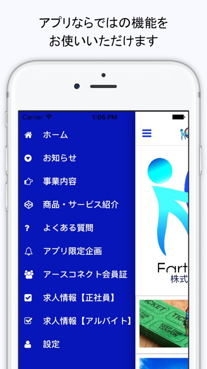 株式会社アースコネクト公式アプリ