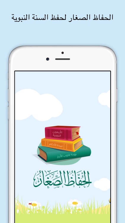 الحفاظ الصغار