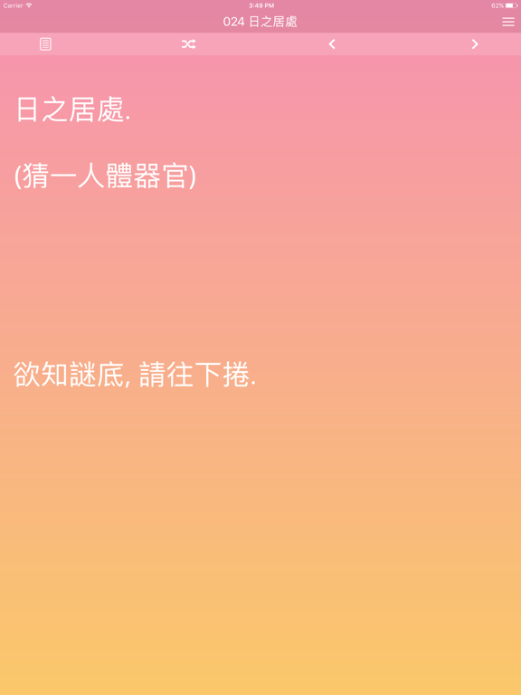 猜燈謎 iPad screenshot 5 - Book app