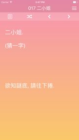 猜燈謎 screenshot