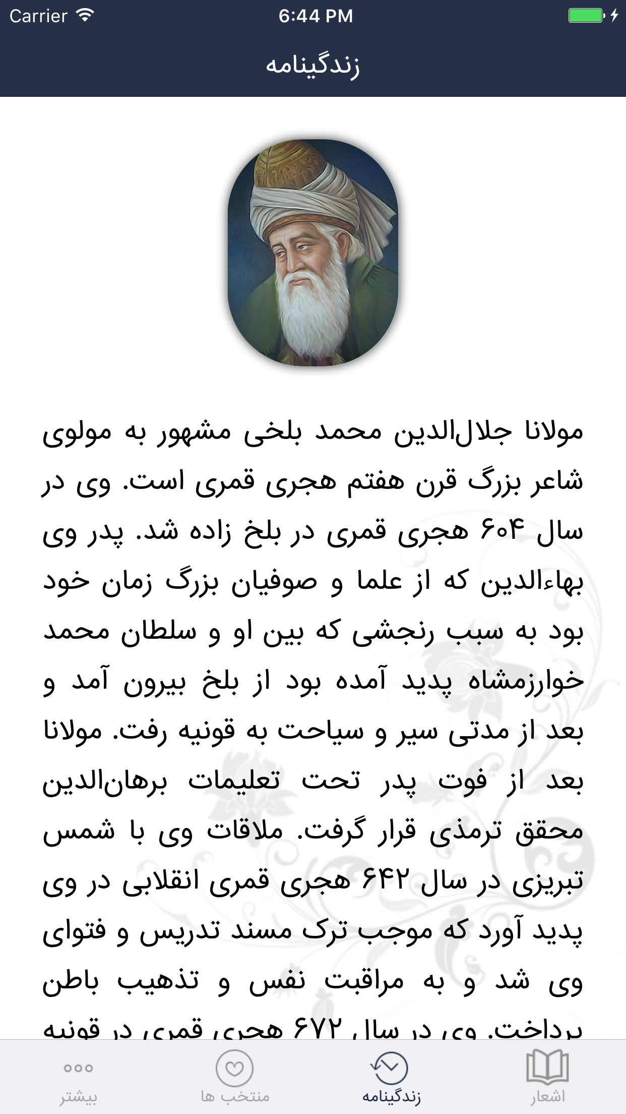 مولانا - مولوی، رومی screenshot 4