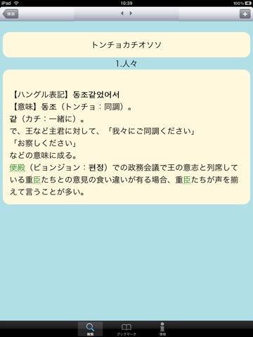 韓国古語 時代劇頻出99語 for iPad screenshot 2