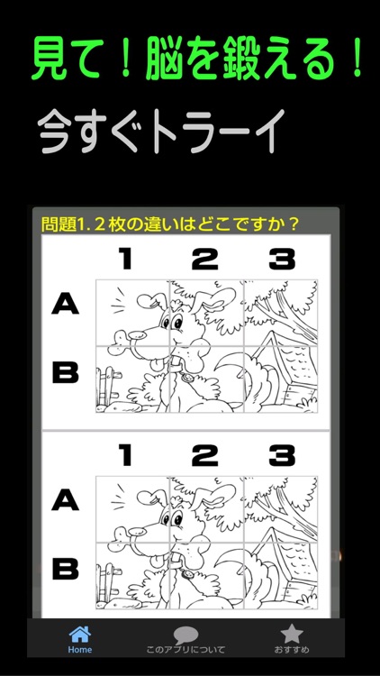 脳年齢診断＆脳トレーニングアプリ
