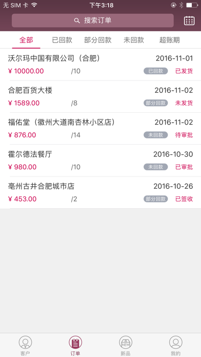 百川业务通 screenshot