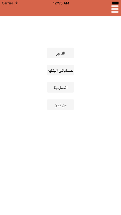 Screenshot #2 pour التاجر