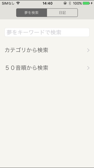 夢と日記 screenshot1