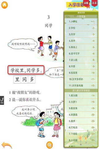 好爸爸点读机-小学语文一年级上册上海版 课本同步有声点读教材 screenshot 2