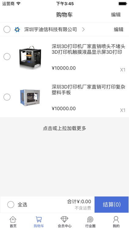 中国3D打印交易平台