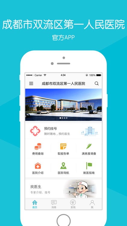双流区第一人民医院_官方手机APP