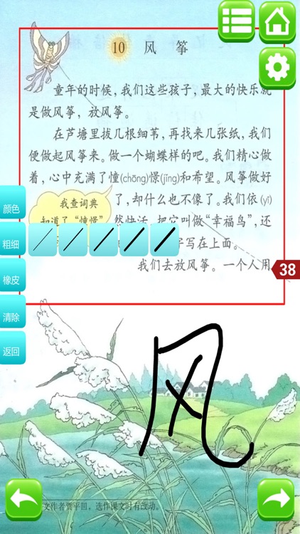 同步教材点读机-小学语文三年级上册人教版 screenshot-3