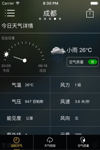 每日天气播报 screenshot 3