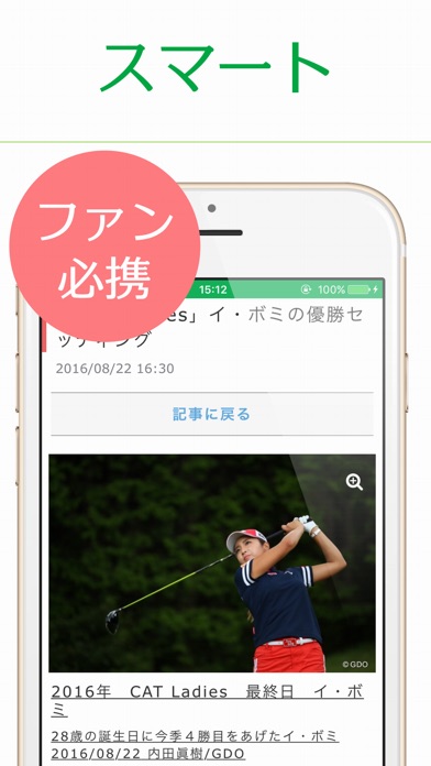 スマートゴルフニュース 〜ゴルファー必携アプリ〜のスクリーンショット1 スマートゴルフニュース 〜ゴルファー必携アプリ〜のスクリーンショット1