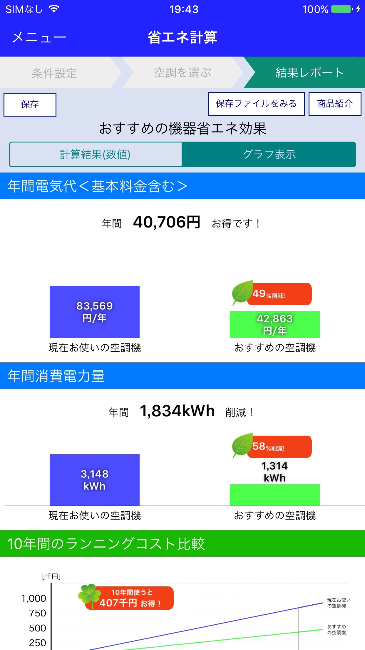 スリムエアコン空調入替提案