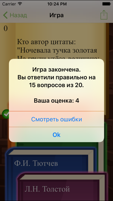 Полный Литератор! Викторина по литературе screenshot 5