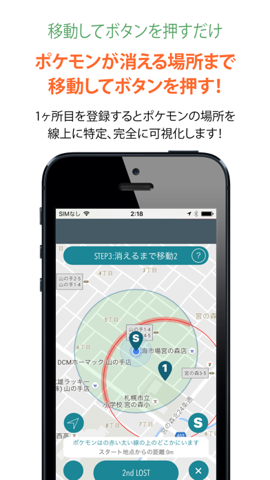 NearPokéのおすすめ画像2