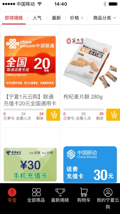 宁夏一元云购