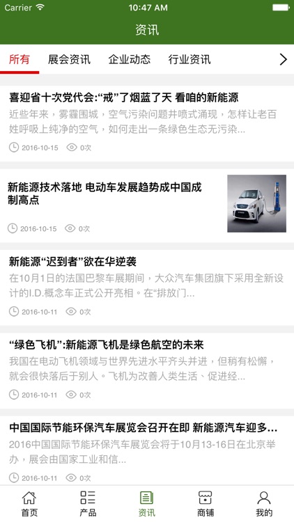 山东新能源网 screenshot-3