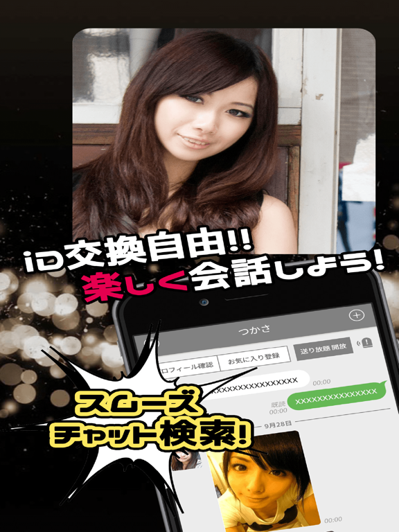 Screenshot #6 pour 無料DLでsokuaiID交換-出会い系チャットアプリ【PocoPoco】