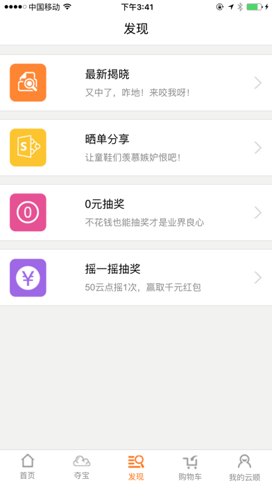 Screenshot #3 pour 1元夺宝－云顺商城