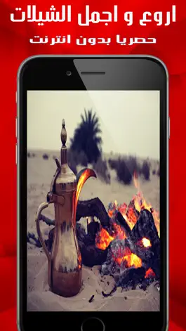 Game screenshot شيلات روعة بدون نت hack