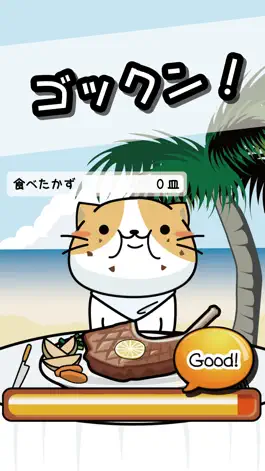 Game screenshot ねこの大食い大会 in ハワイでBBQ hack