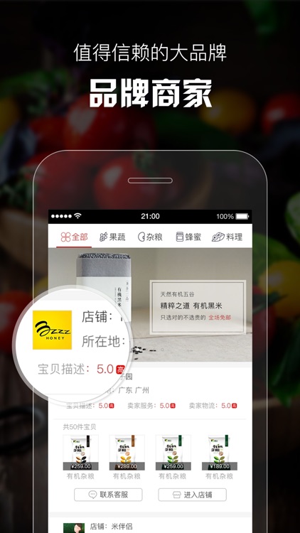 有机荟MALL screenshot-3