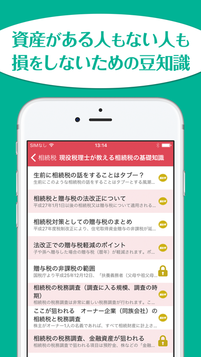 Screenshot #1 pour 税理士が教える相続税の基礎知識２０１７