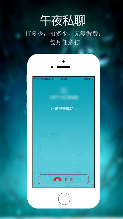 i商话 screenshot-4