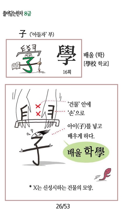 쓸어담는한자 8급 screenshot-3