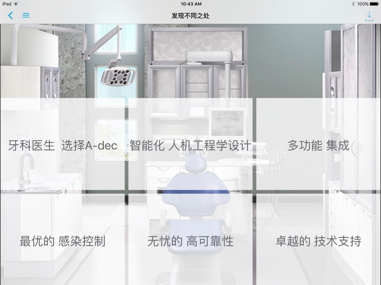 A-dec的不同之处