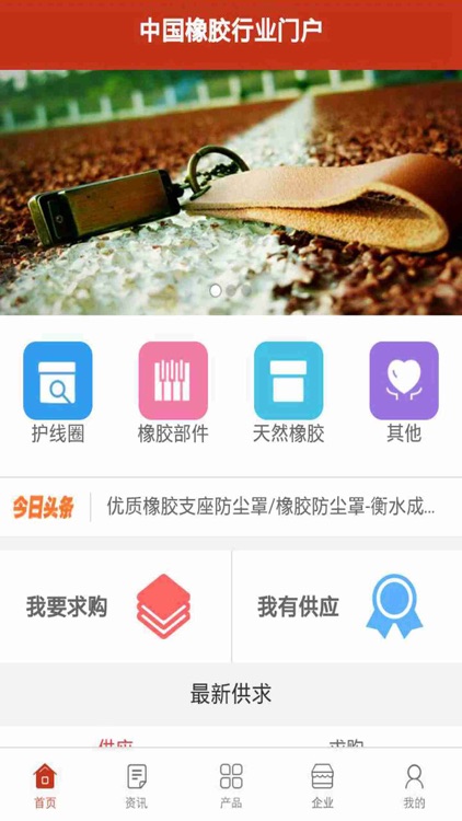 中国橡胶行业门户