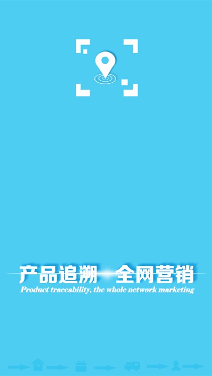 产品追溯 screenshot-3