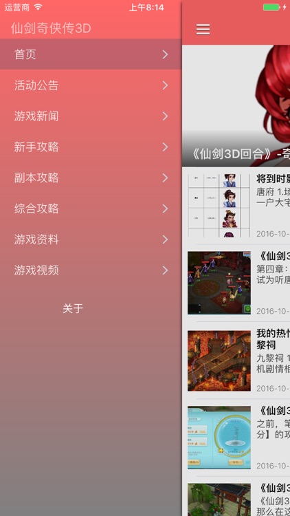 热门手游攻略 for 仙剑奇侠传 - 仙剑奇侠传3d