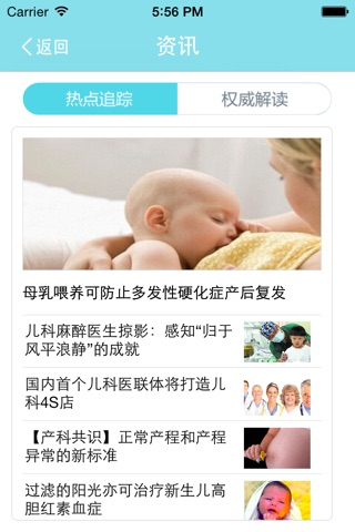 孕婴学院 screenshot 2