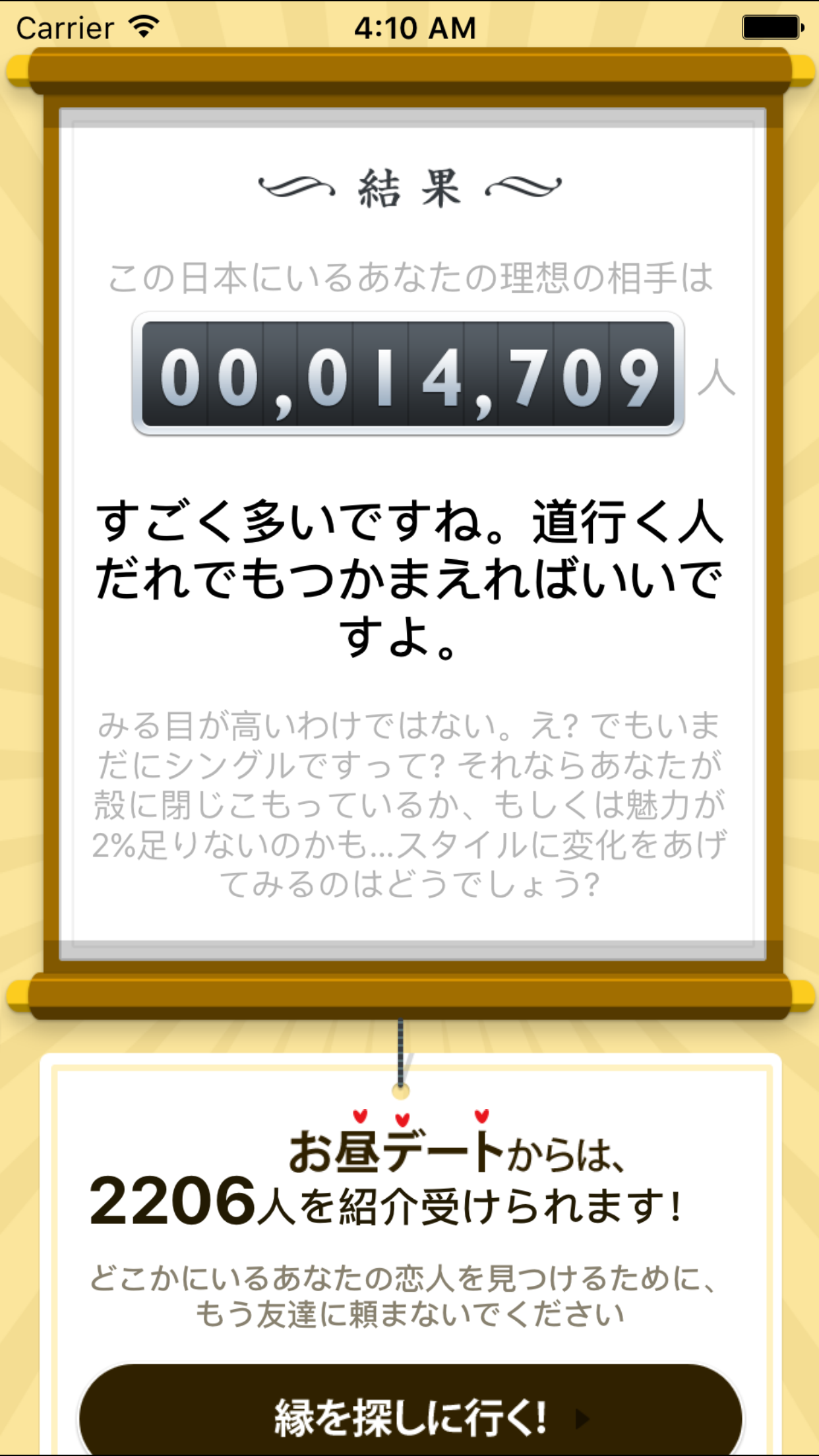 カレカノ計算 screenshot 5