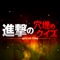 This app is "shingeki quiz"