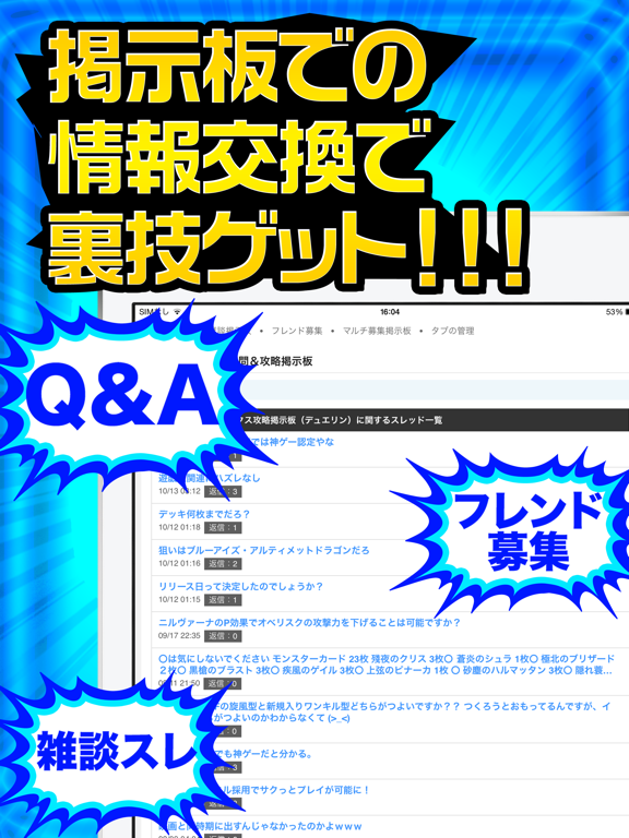 Screenshot #6 pour デュエリン完全攻略 for 遊戯王 デュエルリンクス