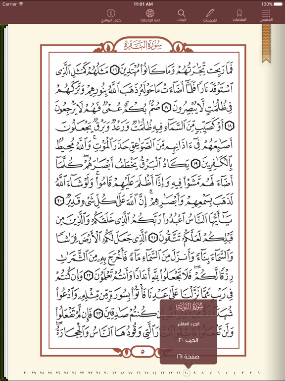 مـصحف الشمرلي iPad screenshot 4 - Reference app