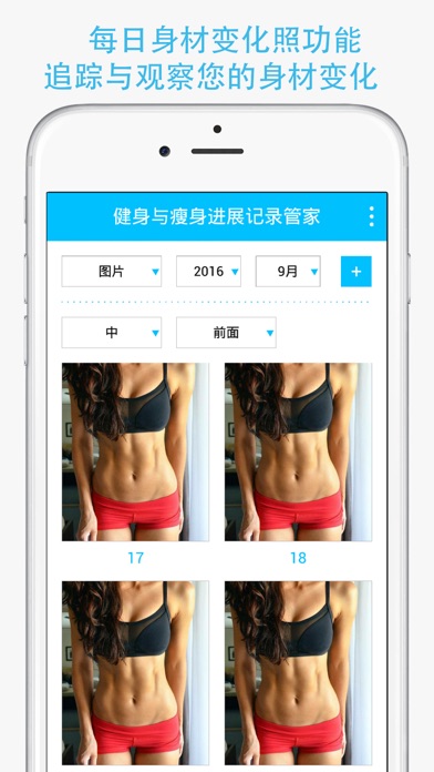 健身与瘦身身材尺寸和变化照进展追踪记录管家 screenshot