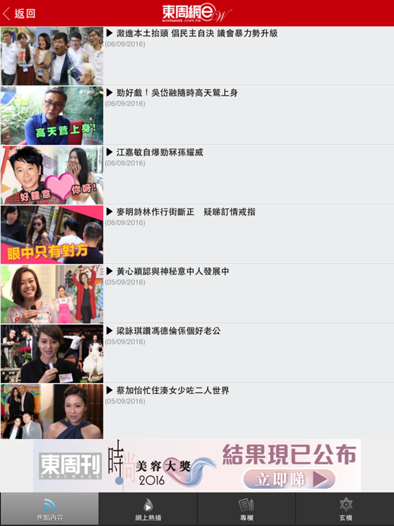 Screenshot #4 pour 東周網