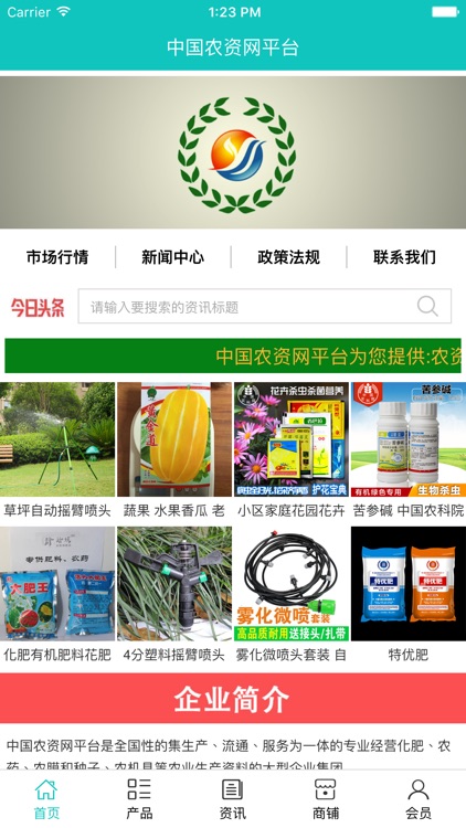 中国农资网平台