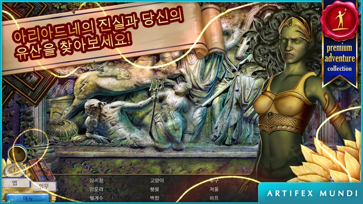 끝 없는 우화: 미노타우로스의 저주 screenshot-3