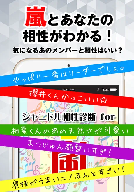 【無料】ジャニドル相性診断 for 嵐（ARASHI）-アイドル恋愛診断 vol.2